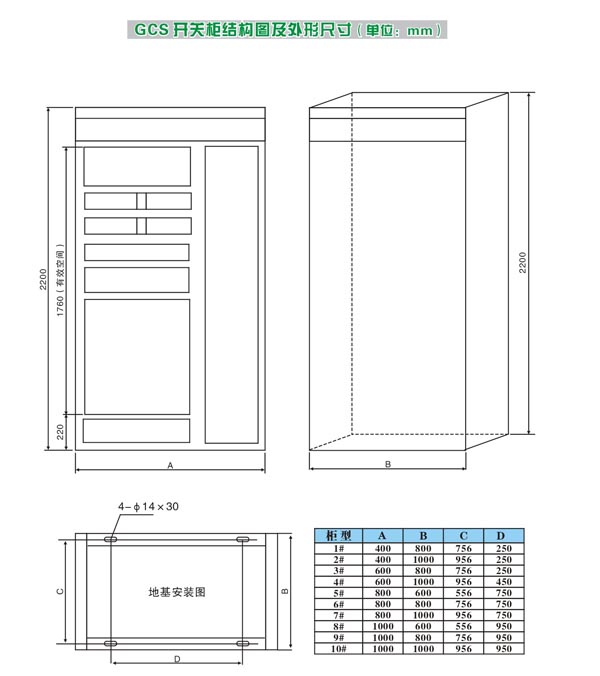 GCS－0.4型低压抽出式开关柜尺寸图